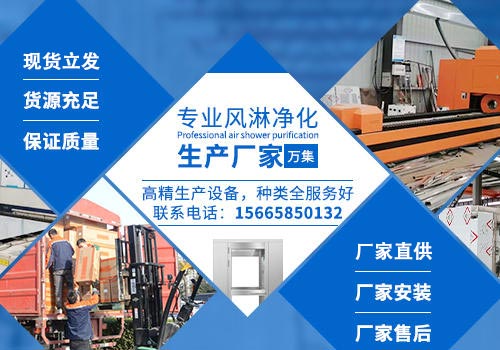 风淋室厂家_空气净化设备批发价格